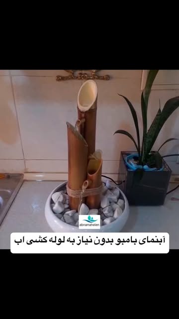 آبنما رومیزی دکوری بامبو مینی مدل ویانا