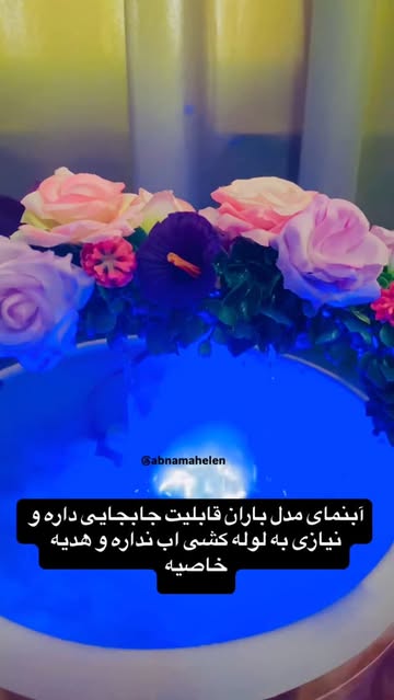 آبنمای باران